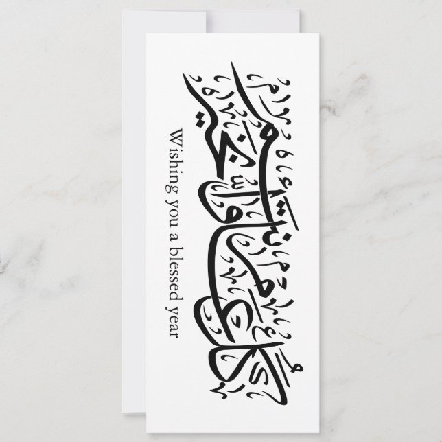 Invitación  Arabic Calligraphy Elegant Ramadan & Eid gift (Anverso)