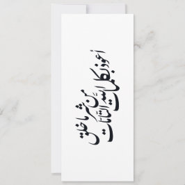 Invitación Arabic Calligraphy Islamic Art –islamic protection