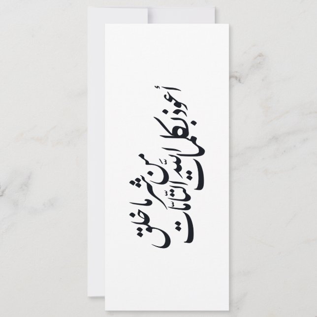 Invitación Arabic Calligraphy Islamic Art –islamic protection (Anverso)