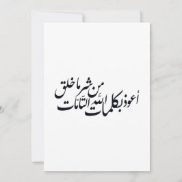 Invitación Arabic Calligraphy Islamic Art –islamic protection