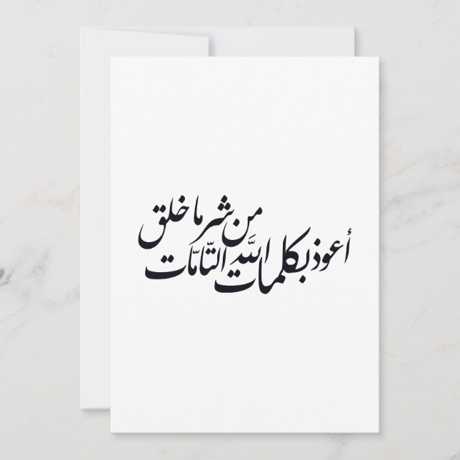 Invitación Arabic Calligraphy Islamic Art –islamic protection (Anverso)