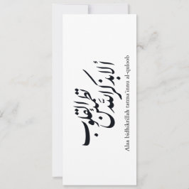 Invitación Arabic Calligraphy Islamic Art – Quran Verses