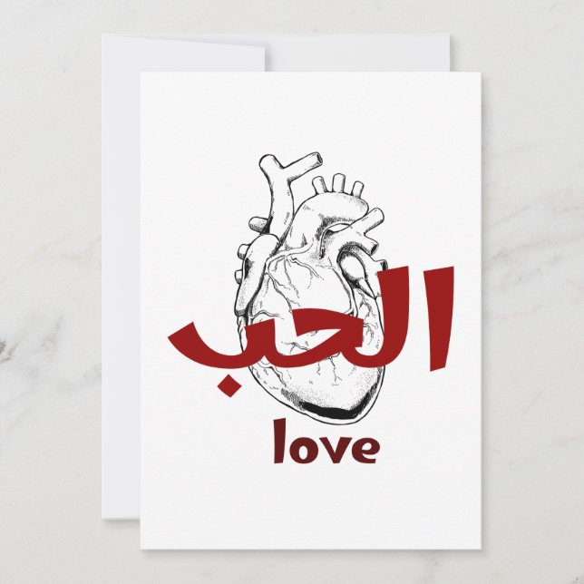 Invitación Arabic Love Calligraphy heart Minimalist Red  (Anverso)