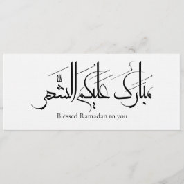 Invitación Arte de Caligrafía Árabe | Saludo de Ramadan