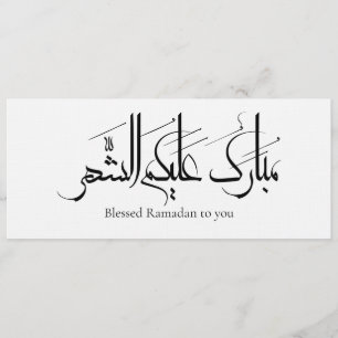 Invitación Arte de Caligrafía Árabe   Saludo de Ramadan