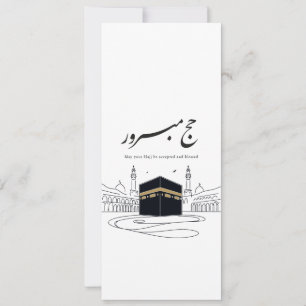 Invitación Arte de pared de caligrafía árabe Hajj Mubarak