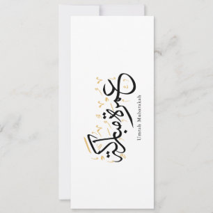 Invitación Arte de pared de caligrafía árabe Umrah Mubarakah