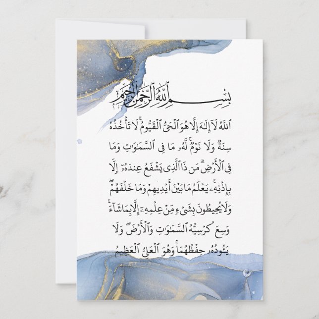 Invitación Ayatul Kursi Caligrafía Ayat Al Kursi Arte Islámic (Anverso)