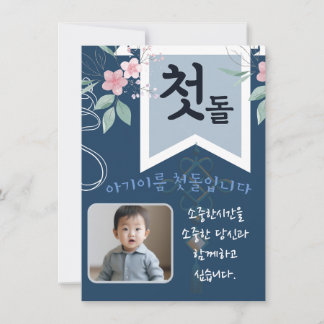Invitación azul de 첫 personalizada 돌 primer cumple
