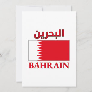 Invitación Bahrain Flag البحرين Arabic & English WordArt