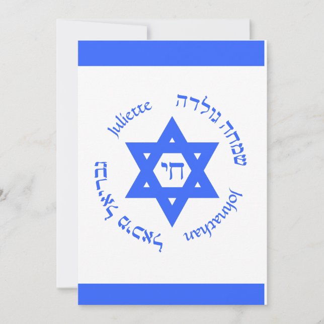 Invitación Bar de la bandera israelí Bat Bnai Mitzvah Invitac (Anverso)