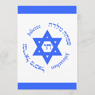 Invitación Bar de la bandera israelí Bat Bnai Mitzvah Invitac