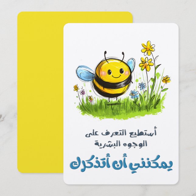 Invitación Bee Brain: Puedo recordar el poder ن ح・・س・・・ (Anverso / Reverso)