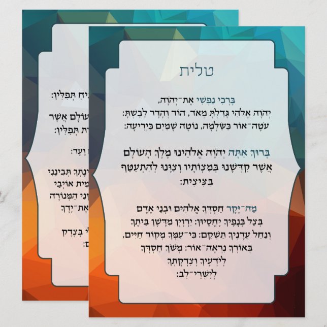 Invitación Bendiciones hebreas para Tallit y Tefillin 2 lados (Anverso / Reverso)