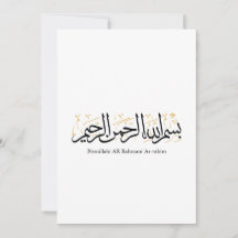 Bismillahi Ar-Rahmani Ar-Rahim – Arte Árabe Thulut