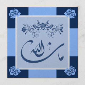 Invitación Boda azul/compromiso del mashaAllah islámico
