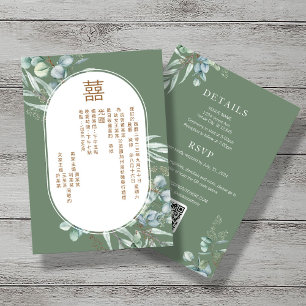 Invitación Boda chino de eucalipto doble felicidad