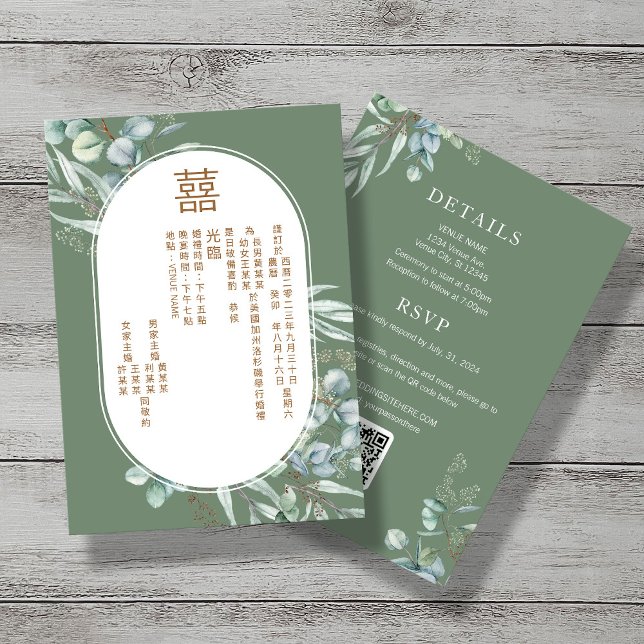 Invitación Boda chino de eucalipto doble felicidad (Subido por el creador)