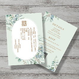 Invitación Boda chino de eucalipto doble felicidad