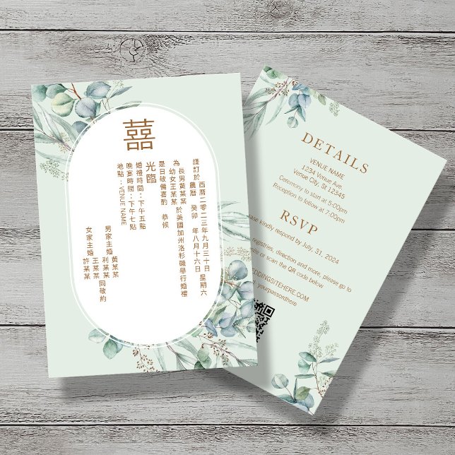 Invitación Boda chino de eucalipto doble felicidad (Subido por el creador)