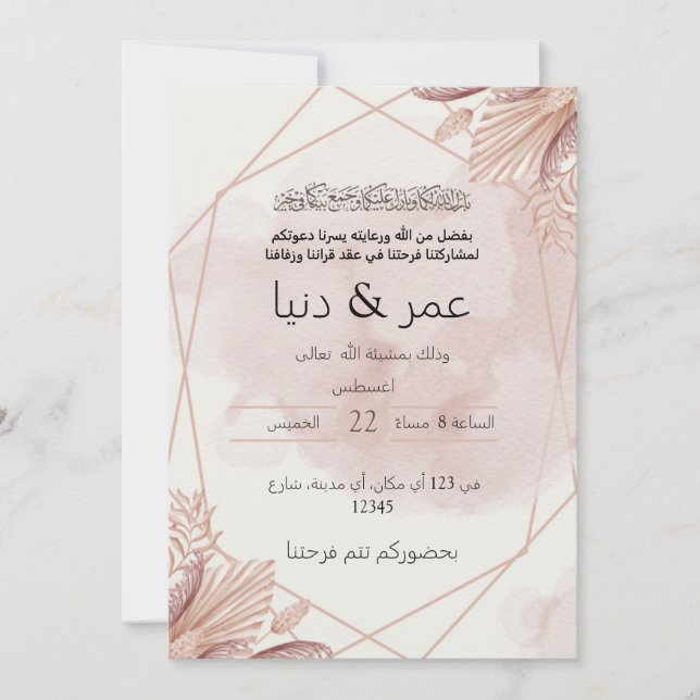 Invitación boda islámica (Anverso)