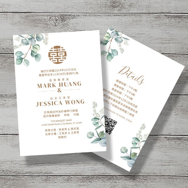 Invitación Boda tradicional solo de eucalipto chino (Subido por el creador)