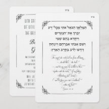 Bris Brit Milah Niño judío Hamalach HaGoel