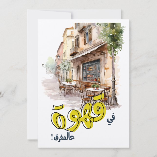 Invitación Café árabe de Fairuz con nostalgia ف・ Beirut ز (Anverso)
