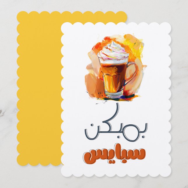 Invitación Calabaza: Salve la escoba - especia de la piel de  (Anverso / Reverso)