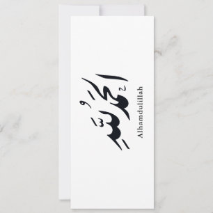 Invitación Caligrafía Árabe Arte Islámico – Alhamdulillah