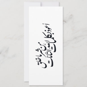 Invitación Caligrafía Árabe Arte Islámico – protección islámi
