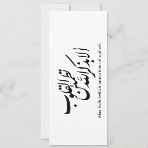 Invitación Caligrafía Árabe Arte Islámico – Versículos del Co