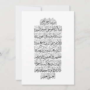 Invitación Caligrafía árabe coránica – Surah An-Najm