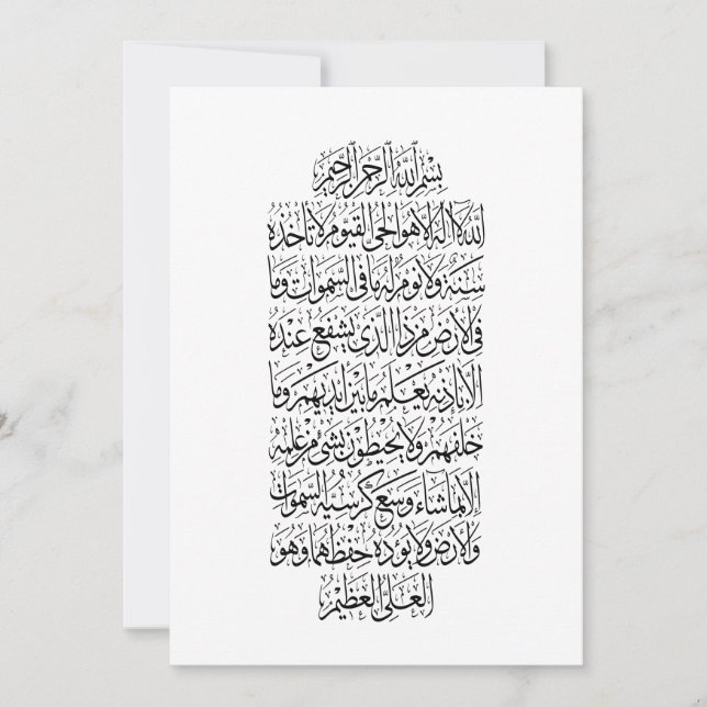 Invitación Caligrafía árabe coránica – Surah An-Najm (Anverso)