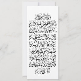 Invitación Caligrafía árabe coránica – Surah An-Najm