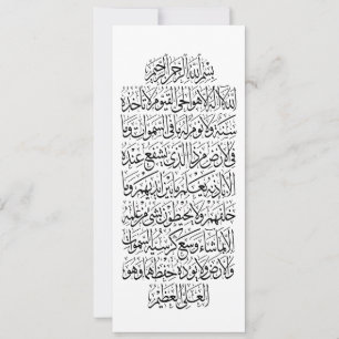 Invitación Caligrafía árabe coránica – Surah An-Najm