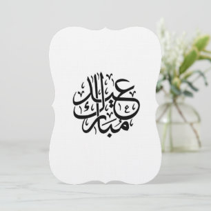 Invitación caligrafía árabe eid mubarak