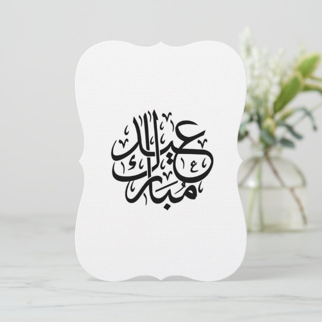 Invitación caligrafía árabe eid mubarak (Anverso de pie)