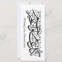 Caligrafía árabe elegante regalo de Ramadan y Eid