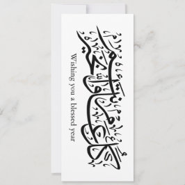 Invitación Caligrafía árabe elegante regalo de Ramadan y Eid