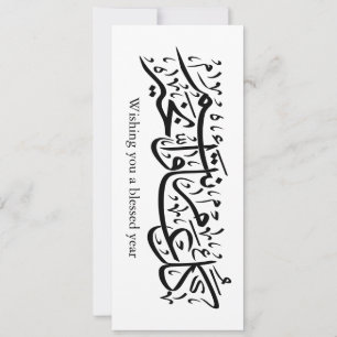 Invitación Caligrafía árabe elegante regalo de Ramadan y Eid