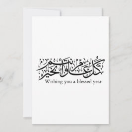 Invitación Caligrafía árabe Regalo elegante de Ramadan y Eid