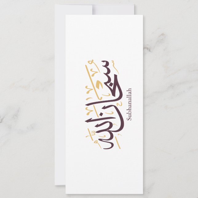 Invitación Caligrafía árabe Subhanallah – Elegante Thuluth  (Anverso)