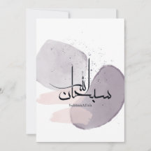 Caligrafía árabe SubhanAllah – Minimalista elegant