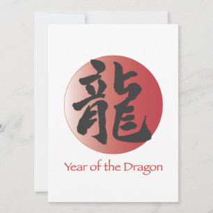 Invitación Caligrafía china para dragón en bola roja