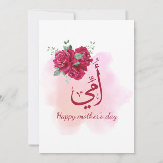 Invitación Caligrafía del Día de la Madre Árabe con Rosas - C