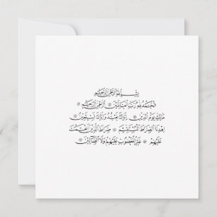 Invitación Caligrafía Islámica de la Surah Al Fatiha   Arte d