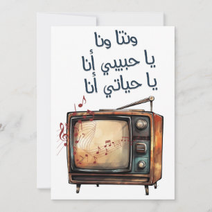 Invitación Canción de amor árabe Umm Kulthum Alf Leila wa Lei