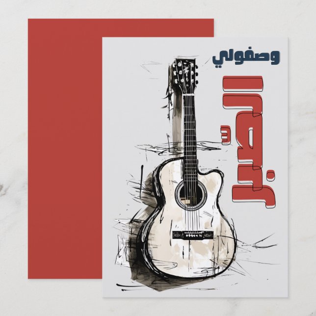 Invitación Canción de amor Umm Kulthum El Ayam・ك El ث・・・El Ay (Anverso / Reverso)