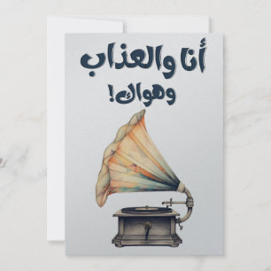 Invitación Canciones árabes أ ن・・・・・・・・・・・・・・・・・・・・・・・・・・・・・・